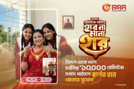 নগদে রেমিট্যান্স