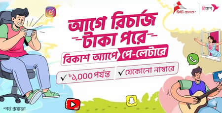 বিকাশ
