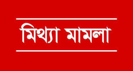 ফরিদপুরে শতাধিক যুবক মিথ্যা মামলায় ঘরছাড়া : হয়রানির অভিযোগ False Cases Displace Youths