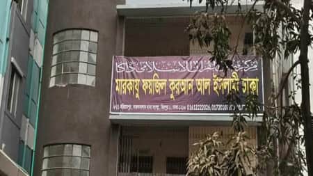 বেফাক পরীক্ষায় মারকাযু ফয়জিল কুরআন আল ইসলামীর ঈর্ষণীয় সাফল্য বেফাক পরীক্ষায়