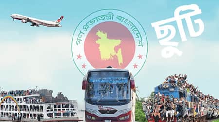 ঈদের ছুটি