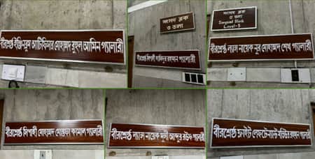 বীরশ্রেষ্ঠদের নামে নামকরণে বদলে গেল সংসদ গ্যালারি নামকরণ