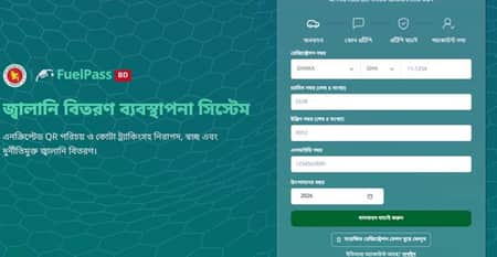 ফুয়েল পাস