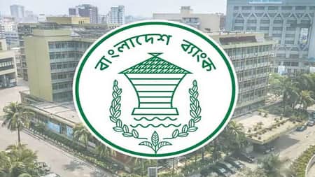 বাংলাদেশ ব্যাংকের
