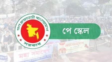 বাজেট অধিবেশনের আগে পে স্কেল বাস্তবায়নে আসছে কর্মসূচি বাজেট অধিবেশন