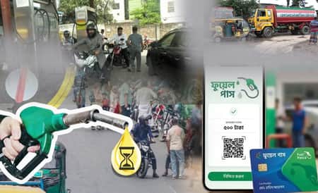 ফুয়েল পাশ