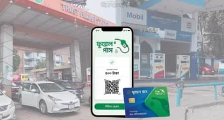 ফুয়েল পাস