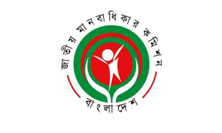 মানবাধিকার কমিশন
