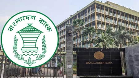 বাংলাদেশ ব্যাংক