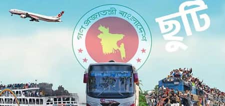 ঈদের ছুটি