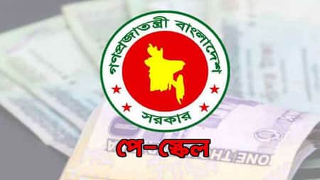 নবম পে-স্কেল