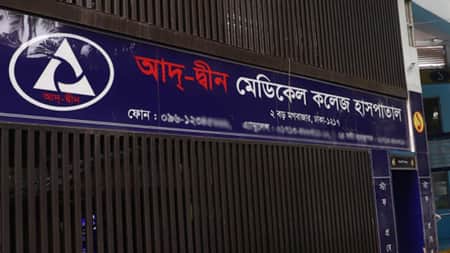 ৬ নবজাতকের মৃত্যুর ঘটনায় আদ্-দ্বীন হাসপাতালের লাইসেন্স বাতিল লাইসেন্স