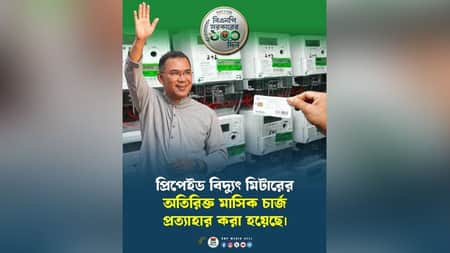 প্রিপেইড মিটার