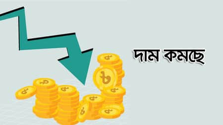 দাম কমবে যেসব পণ্যের দাম কমবে