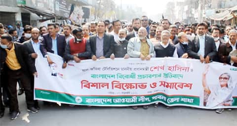 আল জাজিরার বিরুদ্ধে পাবনায় বিক্ষোভ-সমাবেশ