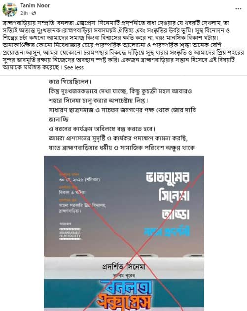 তানিম নূর পোস্ট_1780055675