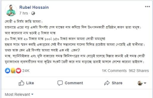 লোভী ও নির্মম জাতি আমরা : রুবেল