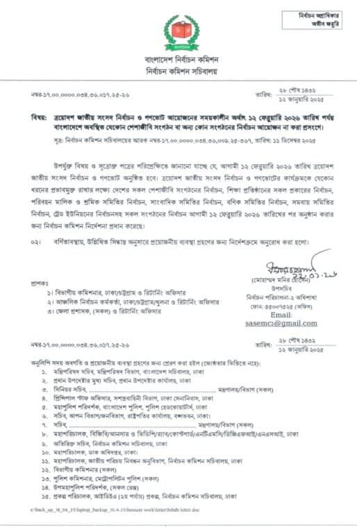 নির্বাচন