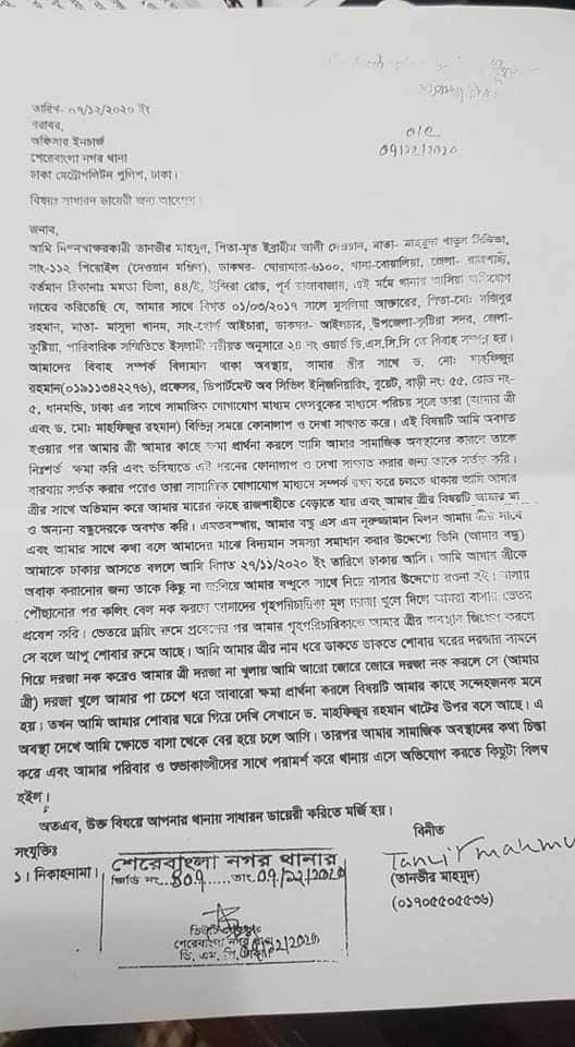 স্ত্রীর বিরুদ্ধে অভিযোগ, পর্যটক তানভীরকে ডেকেছে মন্ত্রণালয়