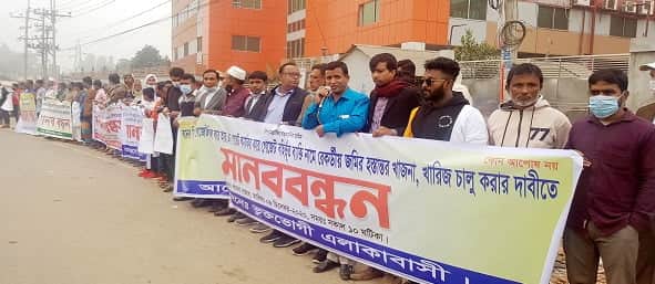 গাজীপুরে বন বিভাগের গেজেট বাতিল ও মিথ্যা মামলার প্রতিবাদে মানববন্ধন