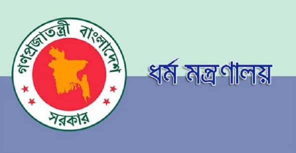 ধর্ম মন্ত্রণালয়ে এইচএসসি পাসে চাকরি
