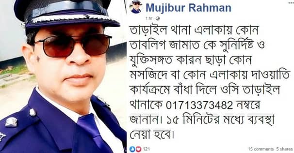 তাবলীগের দাওয়াত কার্যক্রমে বাধা দিলে ১৫ মিনিটের মধ্যে ব্যবস্থা