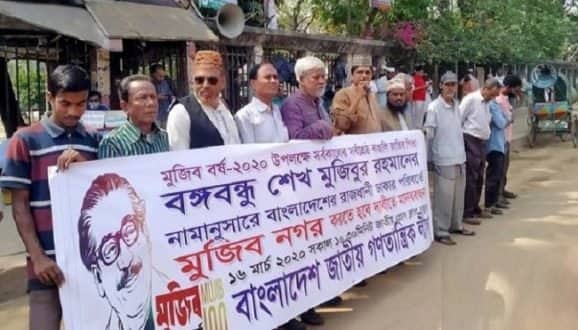 রাজধানী ঢাকার নাম বদলে ‘মুজিবনগর’ করার দাবি