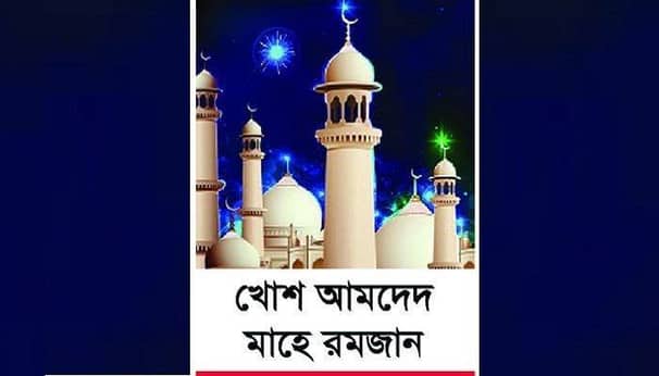 ৫ম রমজানের ফজিলত: মসজিদে হারামে নামাজ আদায়ের সাওয়াব