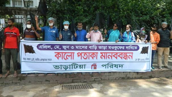 ভাড়া মওকুফের দাবিতে ভাড়াটিয়াদের মানববন্ধন
