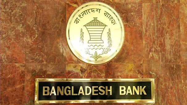 বাংলাদেশ ব্যাংকে চাকরির সুযোগ