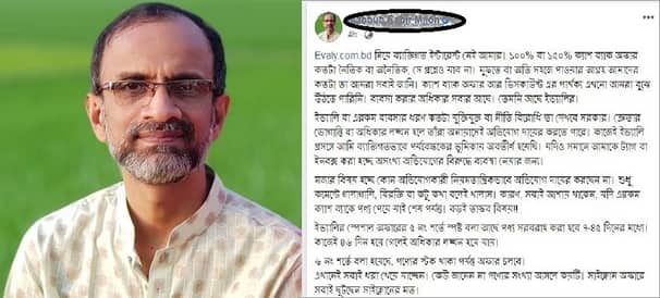 ইভ্যালির বিষয়ে গ্রাহকদের সতর্ক করলেন সচিব মাহবুব কবির