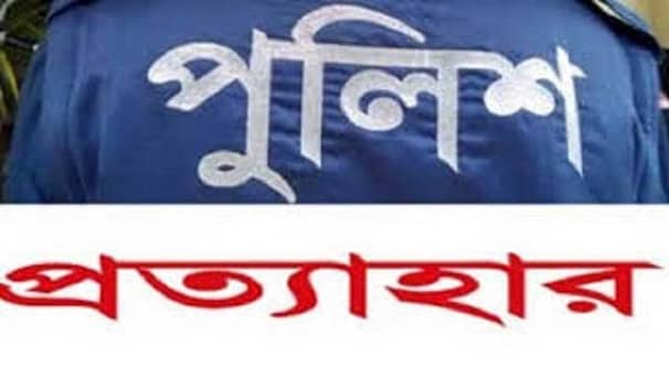 সিদ্ধিরগঞ্জ থানার ২ এএসআই সহ ৪ পুলিশ প্রত্যাহার