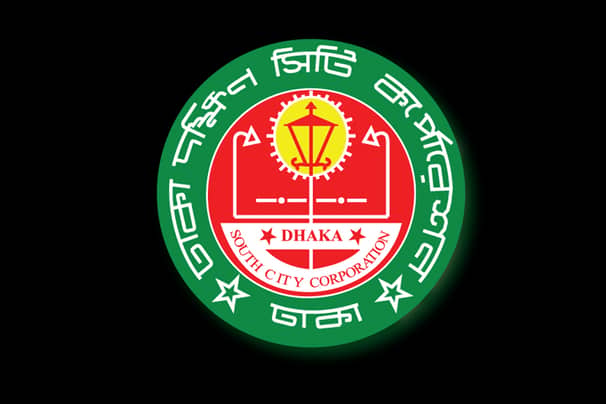 ঢাকা দক্ষিণ সিটি কর্পোরেশনে চাকরির সুযোগ