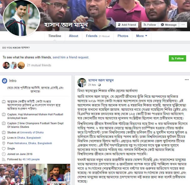 ঢাবি ছাত্রীর মামলা : ধর্ষিত ছেলে মামুনের আর্তনাদ