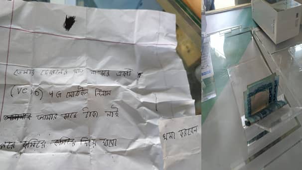 মোবাইল চুরি, চিরকুট লিখে ক্ষমা প্রার্থনা