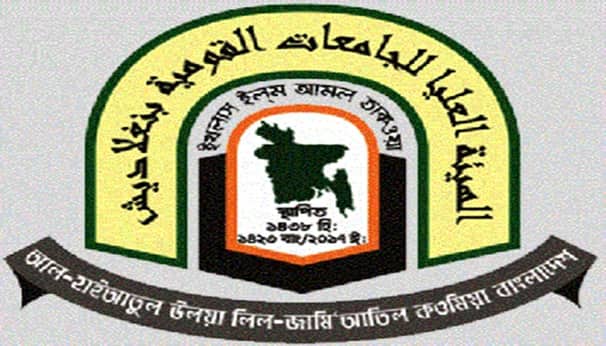 সরকারি বোর্ডের অধীনে পরীক্ষা বর্জন হাটহাজারী মাদ্রাসার