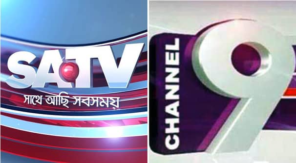 বিল বকেয়া : এসএটিভি-চ্যানেল নাইনের সম্প্রচার বন্ধ
