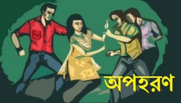 বরগুনায় অপহরণের ২০ ঘণ্টা পর অপহৃত শিক্ষার্থীকে উদ্ধার