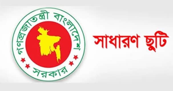 ২০২২ সালে সরকারি ছুটি