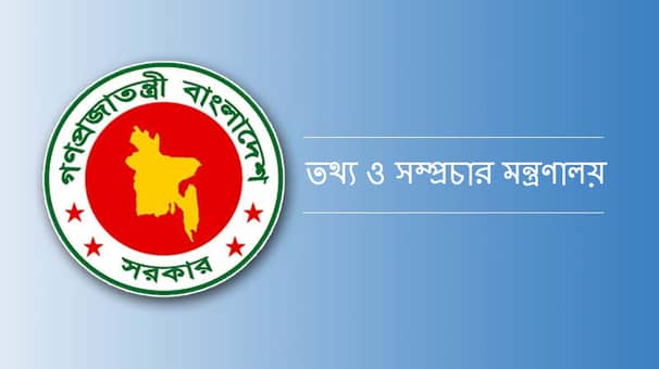দেশে ১৪টি চ্যানেলের অনলাইন পোর্টাল অনুমোদন
