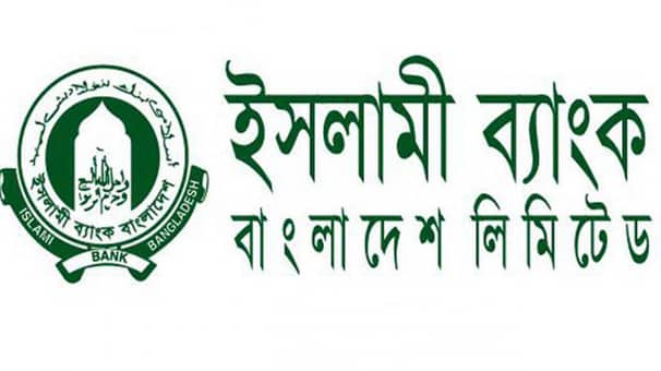 এসএসসি পাসে ইসলামী ব্যাংকে চাকরির সুযোগ