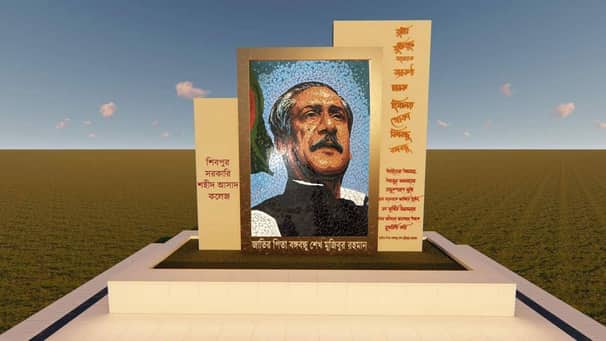 শিবপুর সরকারি কলেজে বঙ্গবন্ধুর ম্যুরালের ভিত্তি প্রস্থর স্থাপন করলেন আ.লীগ নেতা টিপু শিবপুর সরকারি কলেজে বঙ্গবন্ধুর ম্যুরালের ভিত্তি