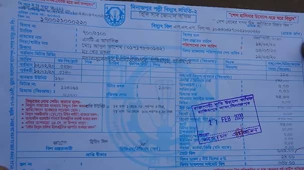 এক মাসের বিদ্যুৎ বিল এক লাখ ৮৫ হাজার ৮৪১ টাকা! বিদ্যুৎ বিল