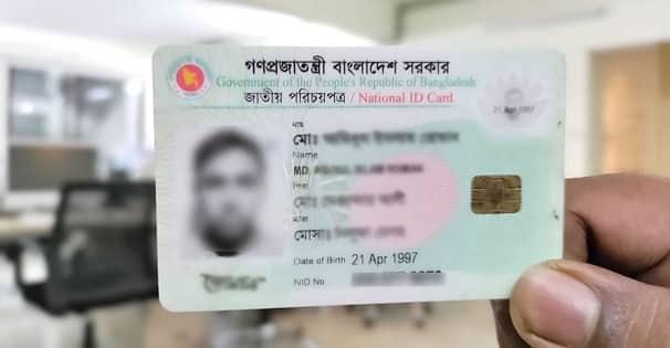 এনআইডি