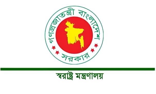 স্বরাষ্ট্র মন্ত্রণালয়