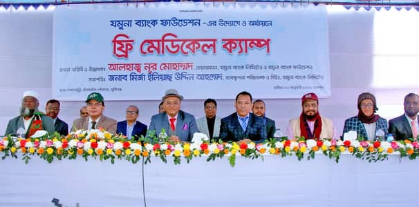 যমুনা ব্যাংক ফাউন্ডেশনের উদ্যোগে মুন্সিগঞ্জে মেডিকেল ক্যাম্প ও কম্বল বিতরণ
