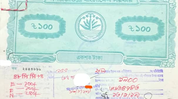 অধিকার ও সুরক্ষা আইন-২০২৩