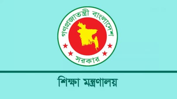 শিক্ষা মন্ত্রণালয়