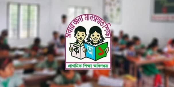 প্রাথমিকে শিক্ষক নিয়োগে ২২ জেলায় পরীক্ষা হচ্ছে আজ