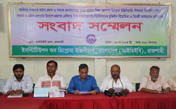 বিএসসি পাসের মর্যাদা চান ডিপ্লোমা প্রকৌশলীরা